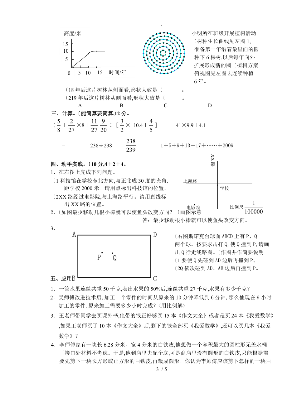 小学数学教师解题基本功竞赛试题521_第3页