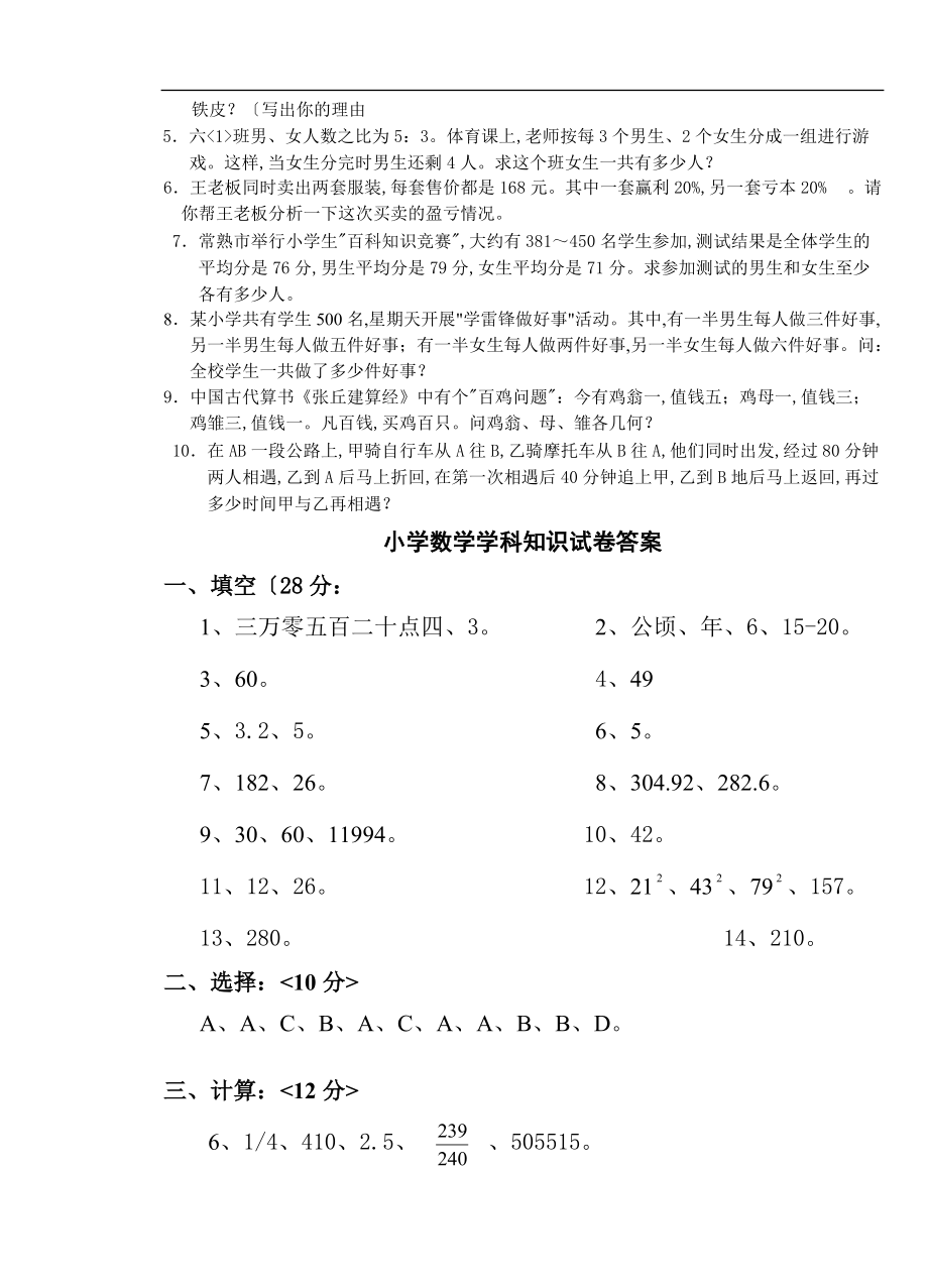 小学数学教师解题基本功竞赛试题521_第4页