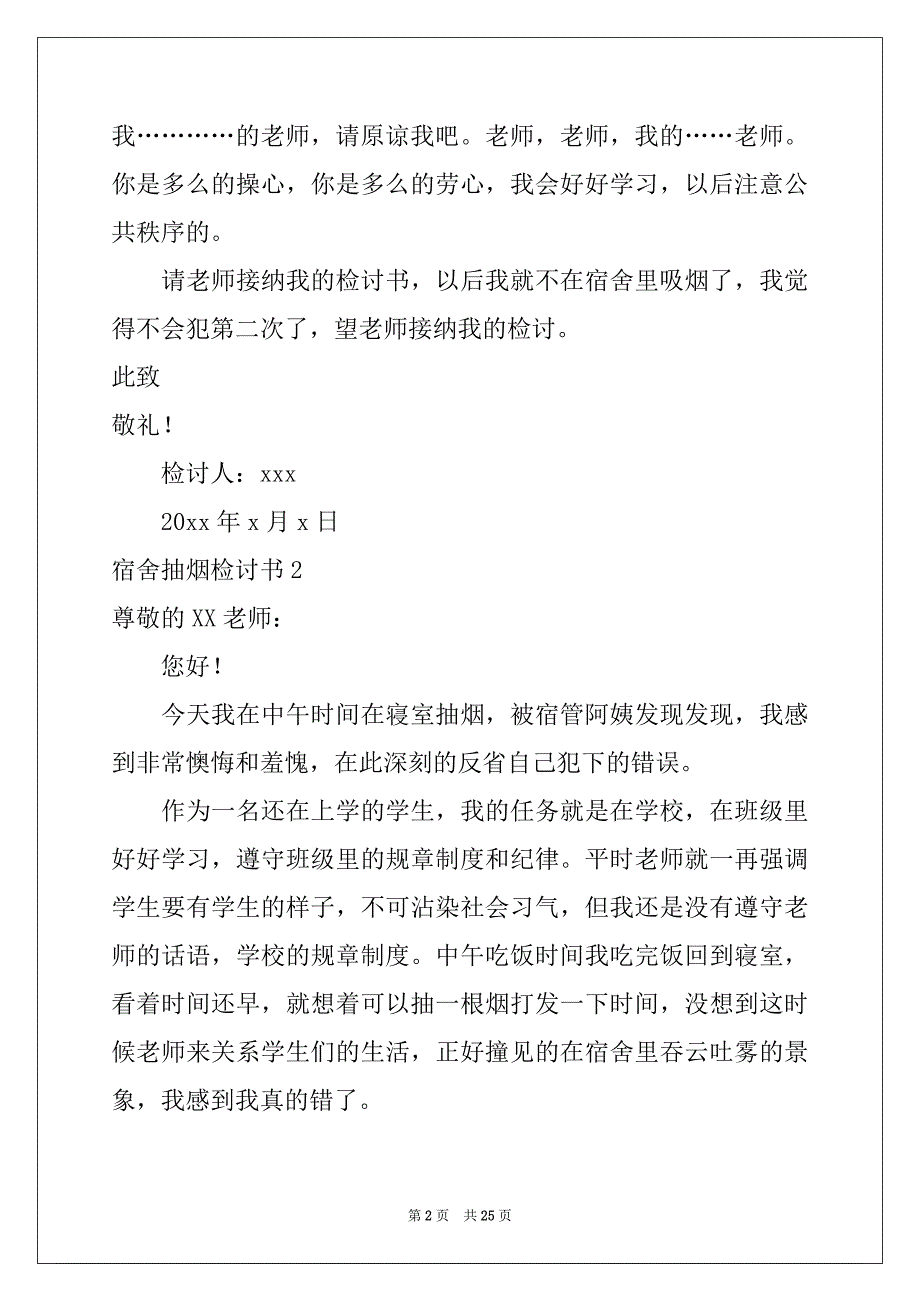 2022年宿舍抽烟检讨书精选15篇_第2页