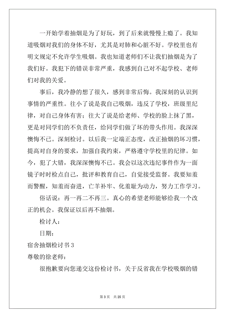 2022年宿舍抽烟检讨书精选15篇_第3页