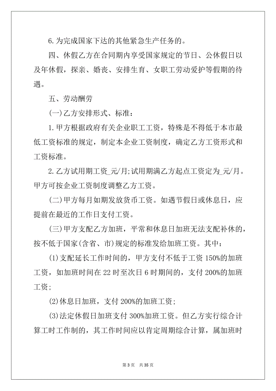 2022年简版劳动合同范本最新2022_第3页