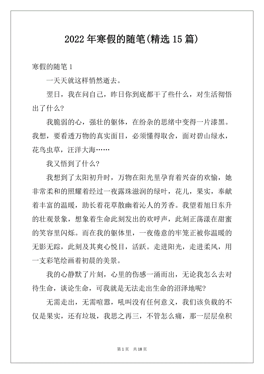 2022年寒假的随笔(精选15篇)_第1页