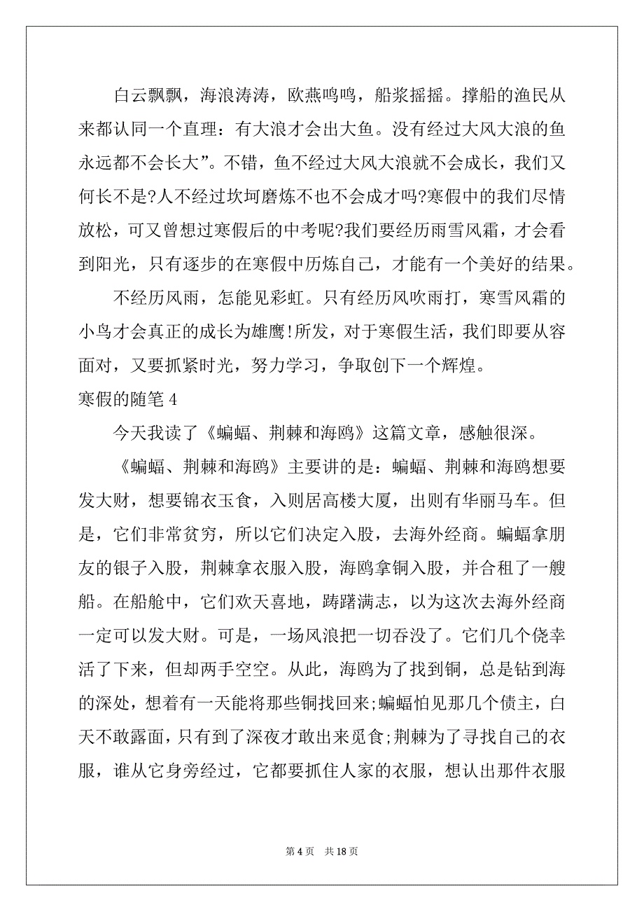 2022年寒假的随笔(精选15篇)_第4页