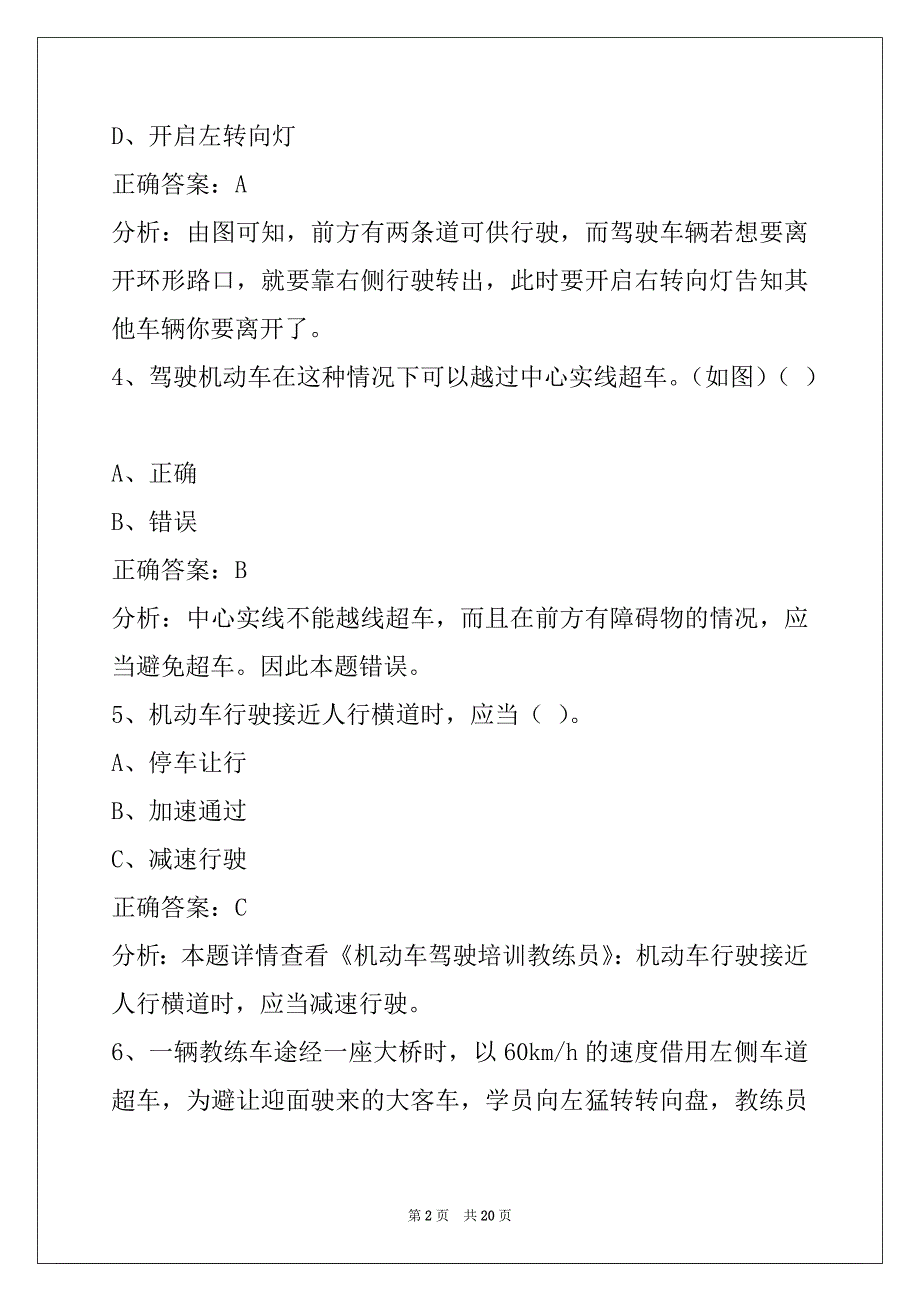 通辽2022二级教练员考试题库_第2页