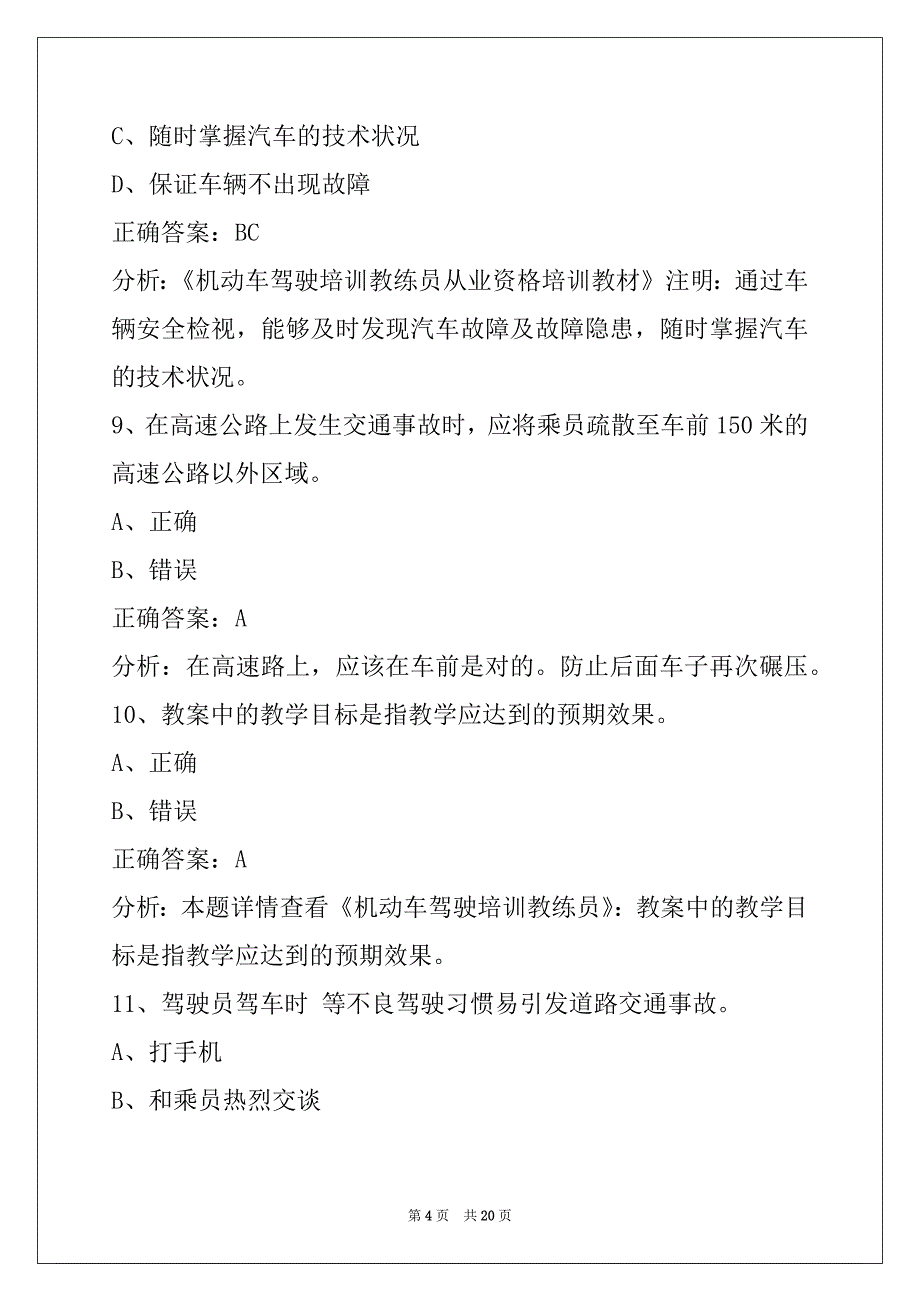 通辽2022二级教练员考试题库_第4页