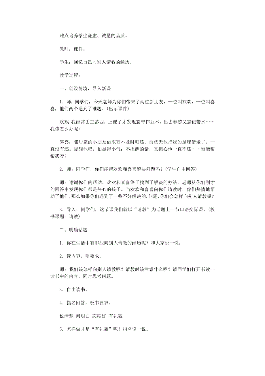 2022年口语交际教学设计范文_第2页