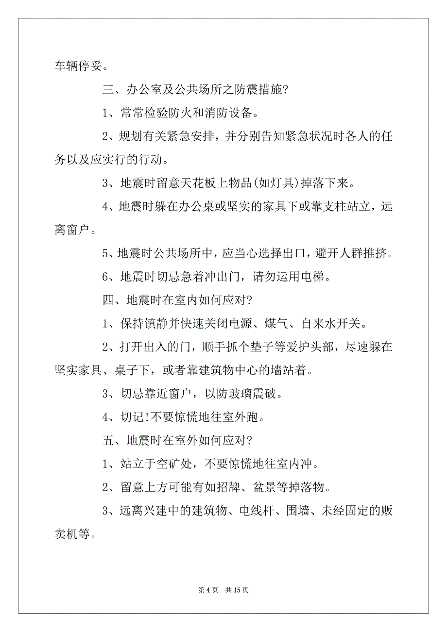 2022年重视安全就是重视全命范文集合（五）_第4页