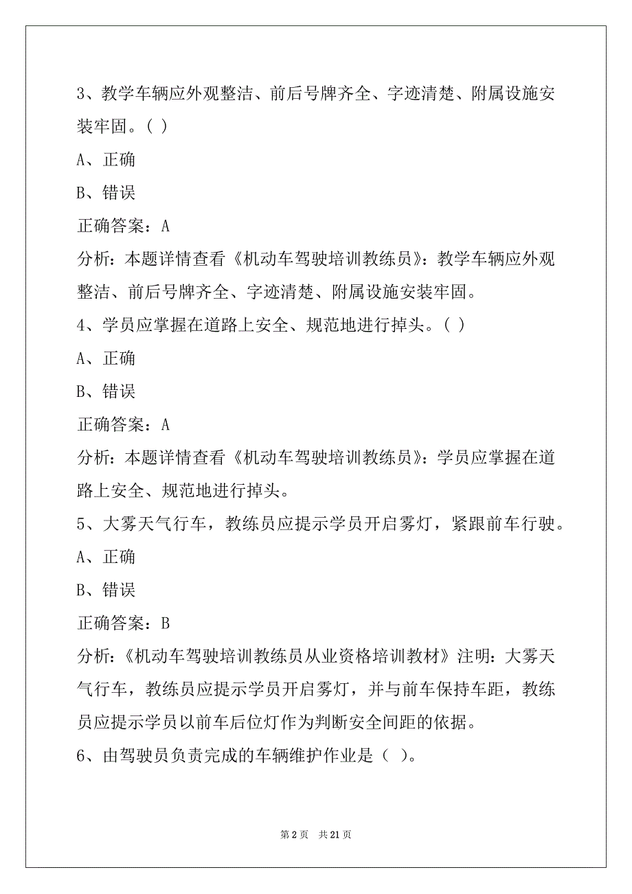 襄阳机动车驾驶培训教练员考试_第2页