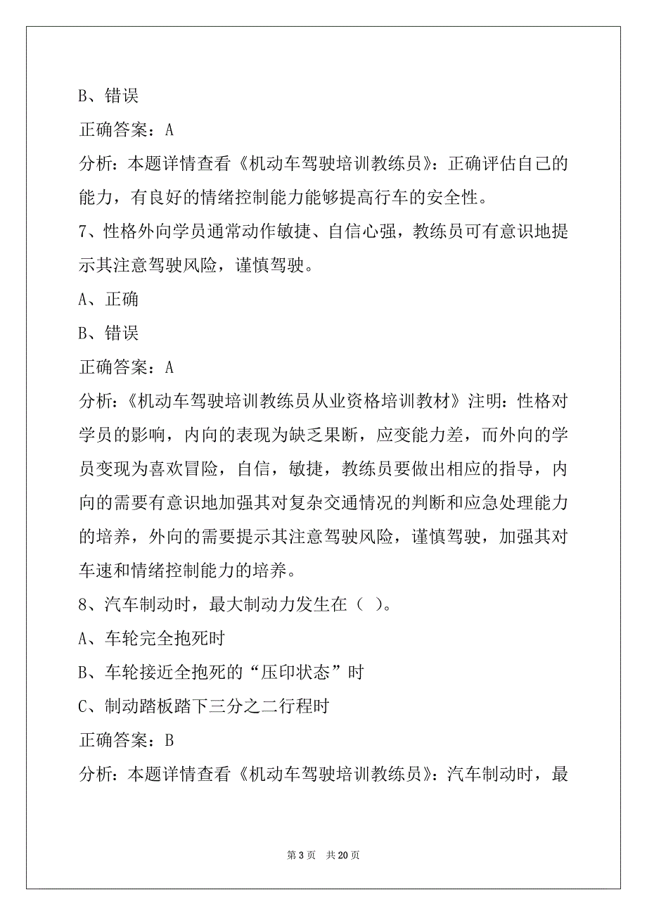 萍乡教练员从业资格模拟考试平台_第3页