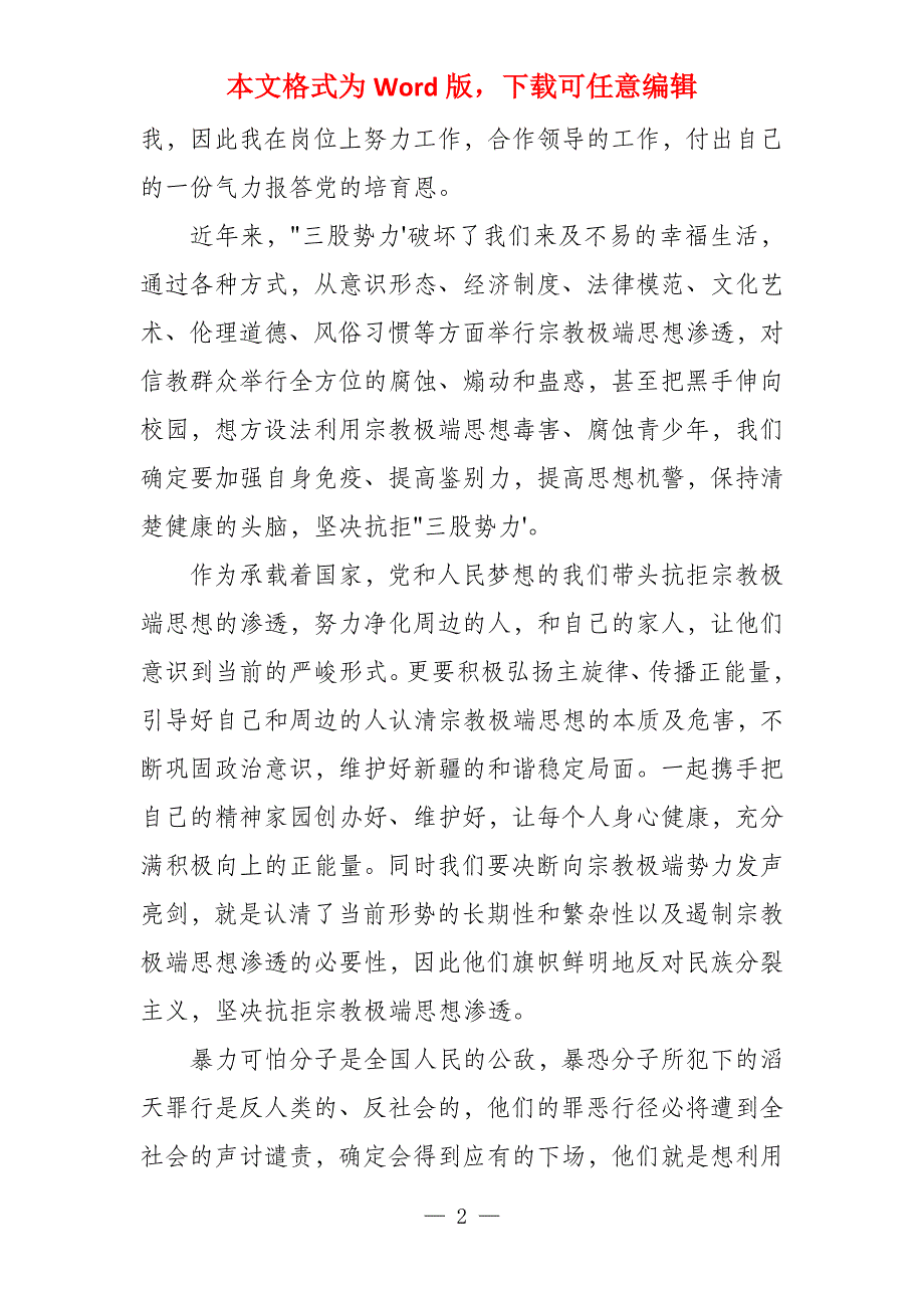 2022个人发声亮剑表态发言稿6篇_第2页