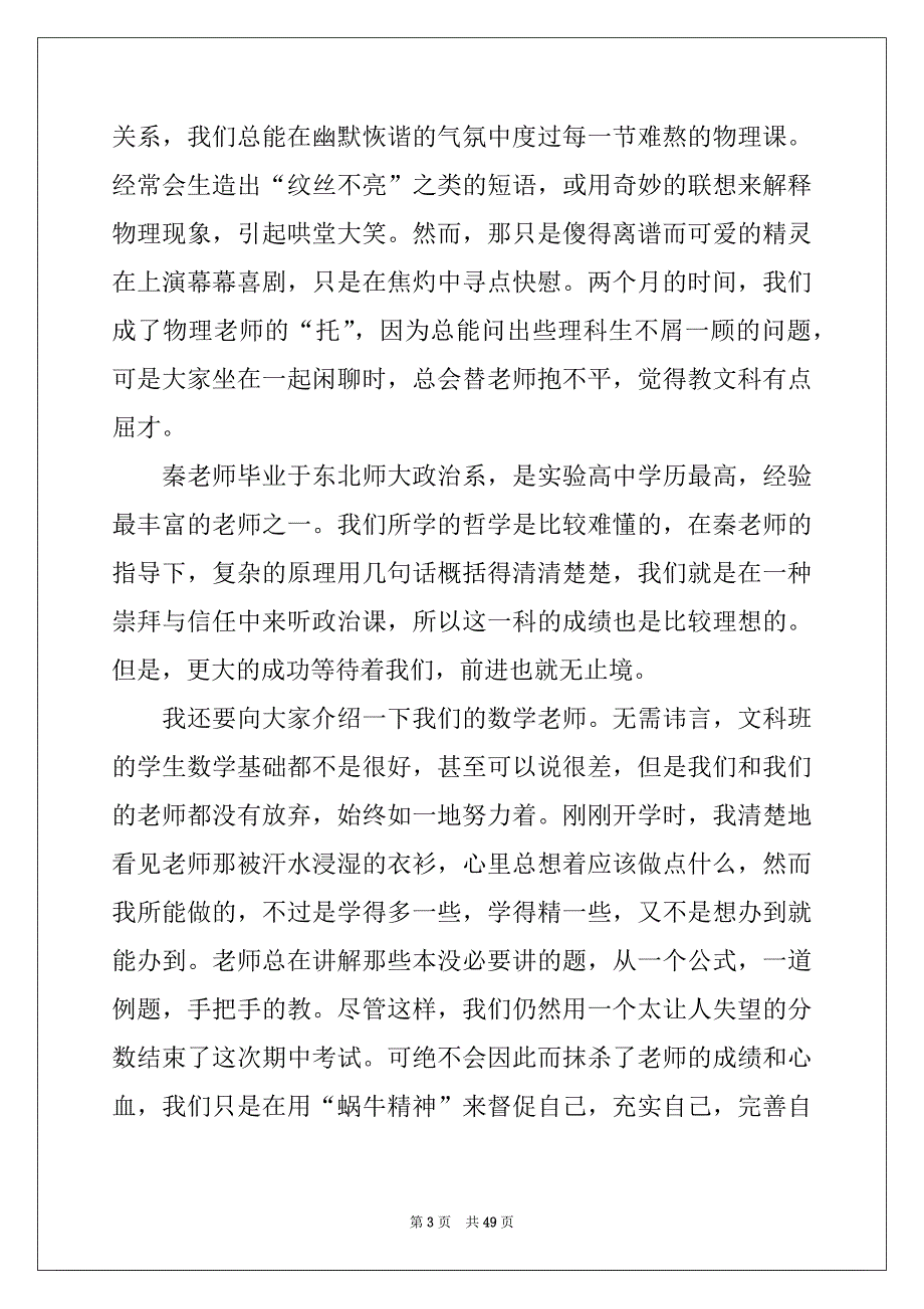 2022年家长会欢迎词(通用15篇)例文_第3页