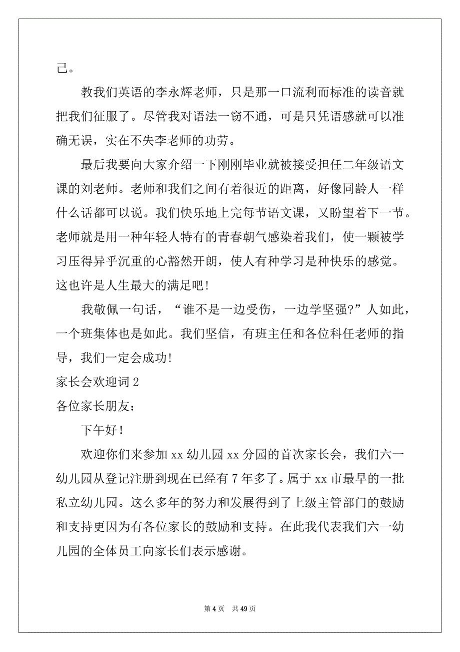 2022年家长会欢迎词(通用15篇)例文_第4页