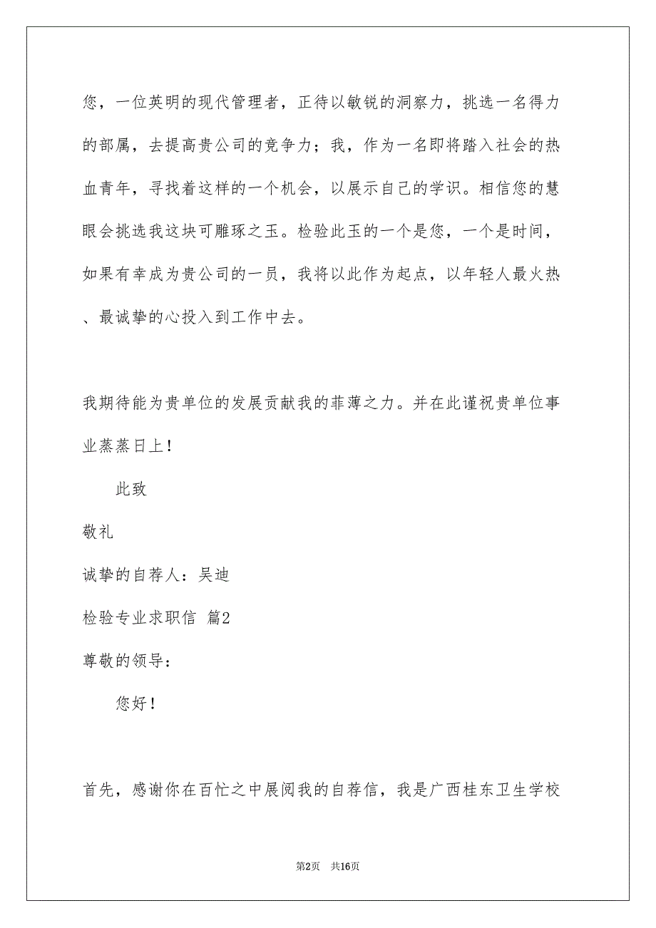 检验专业求职信汇总八篇_第2页