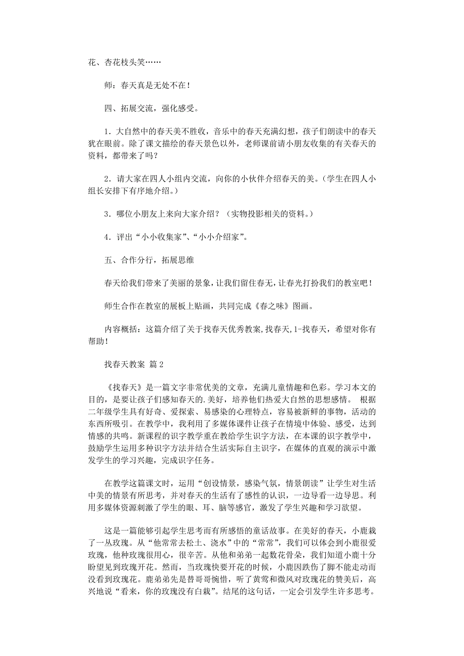 2022年找春天教案模板集锦五篇范文_第3页