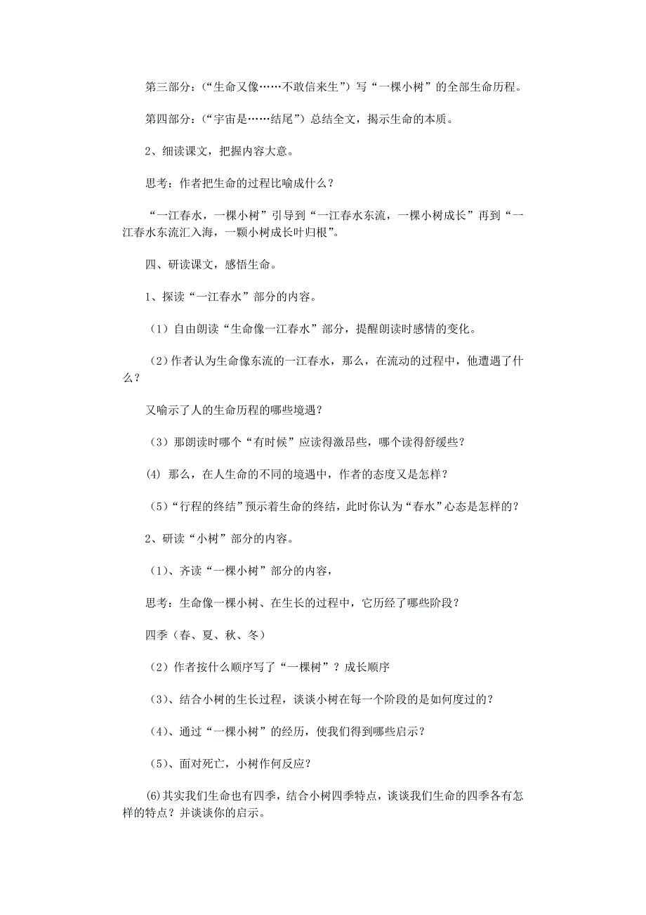 2022年谈生命教学设计范文_第2页