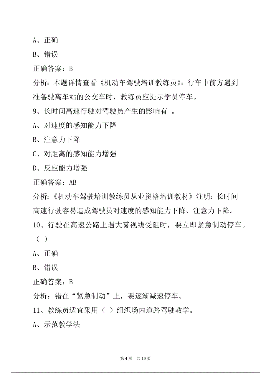 邵阳2022教练员从业资格考试_第4页