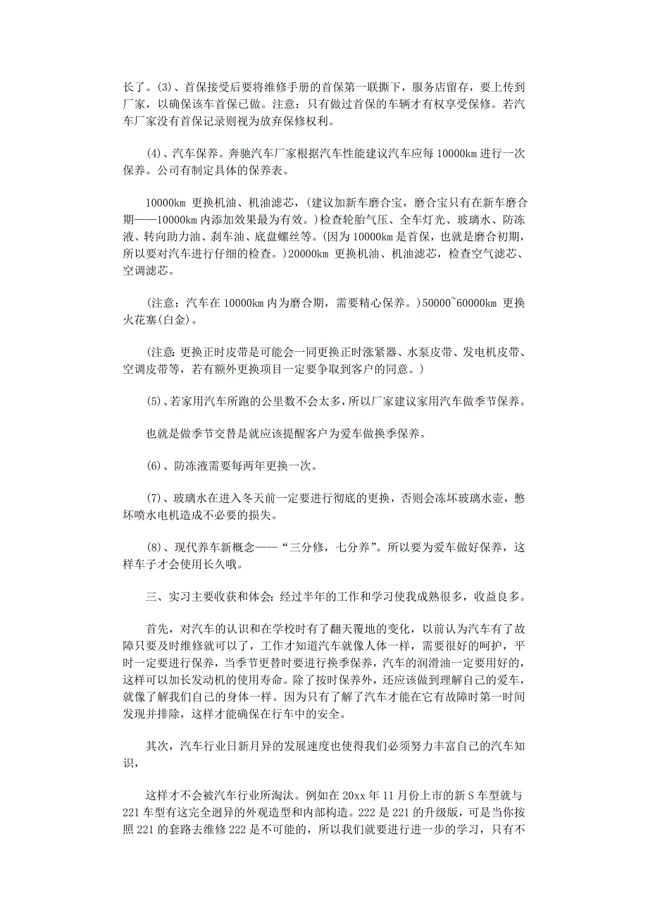 2022年有关保险的实习报告合集八篇范文_第3页