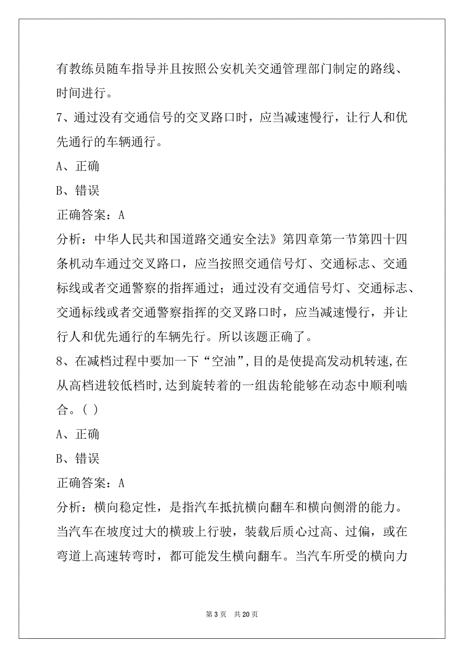 葫芦岛2022机动车二级教练员考试题库_第3页