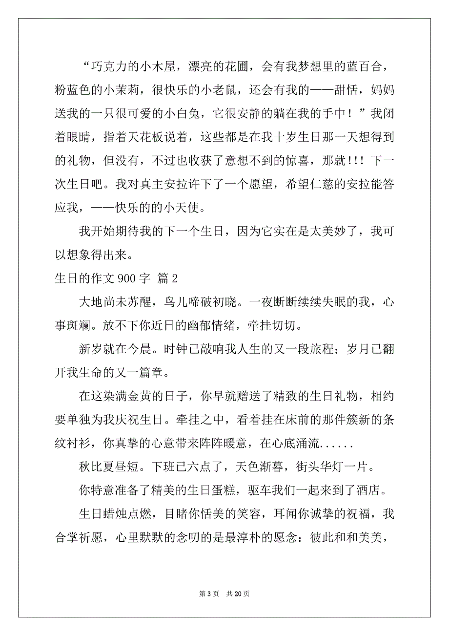 2022年有关生日的作文900字锦集8篇_第3页