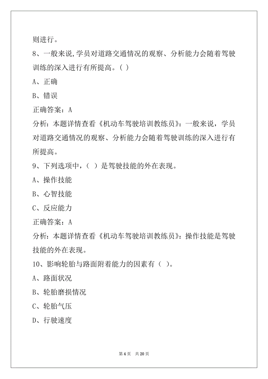 钦州2022教练员资格考试_第4页