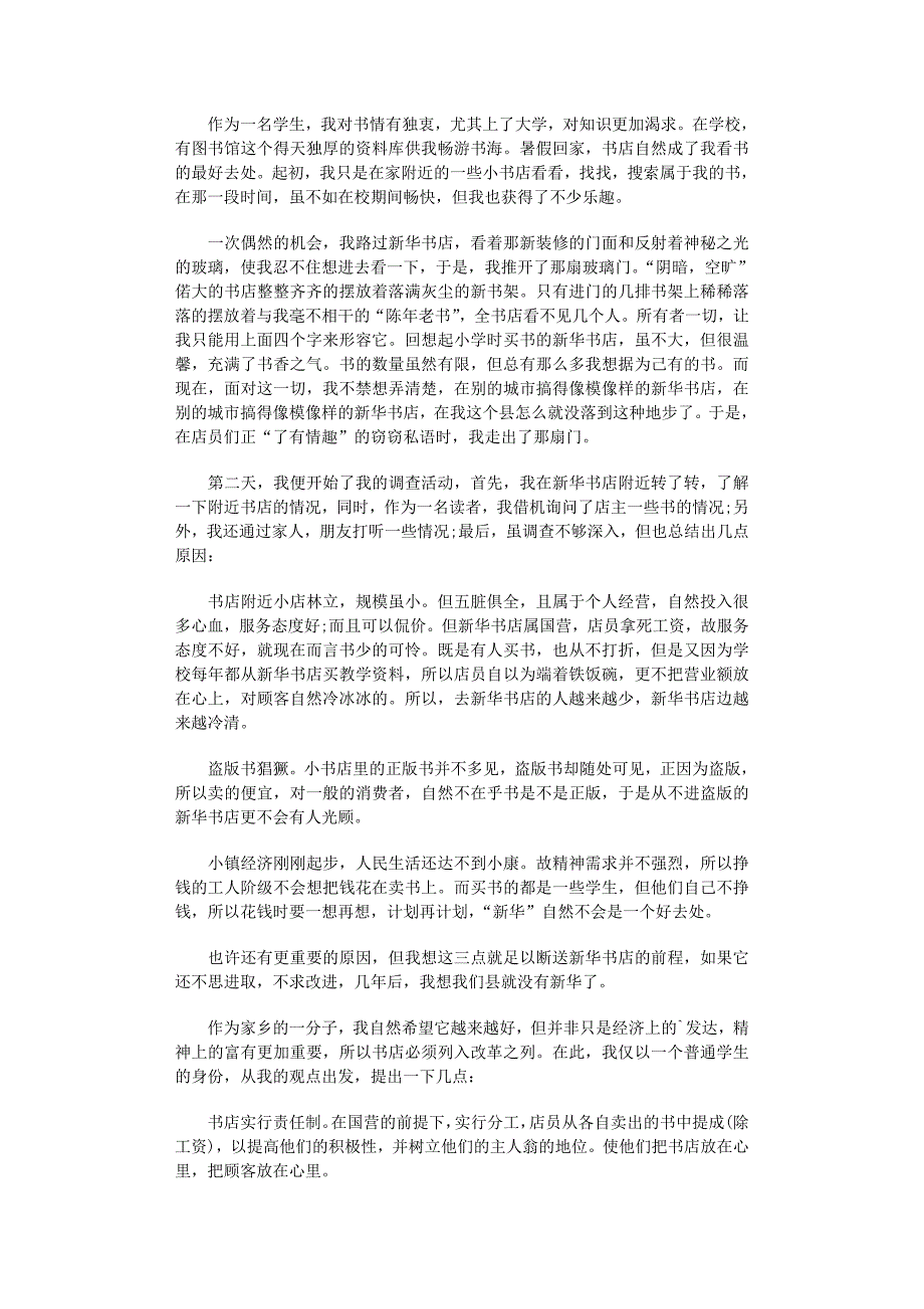 2022年暑假调查报告四篇范文_第3页