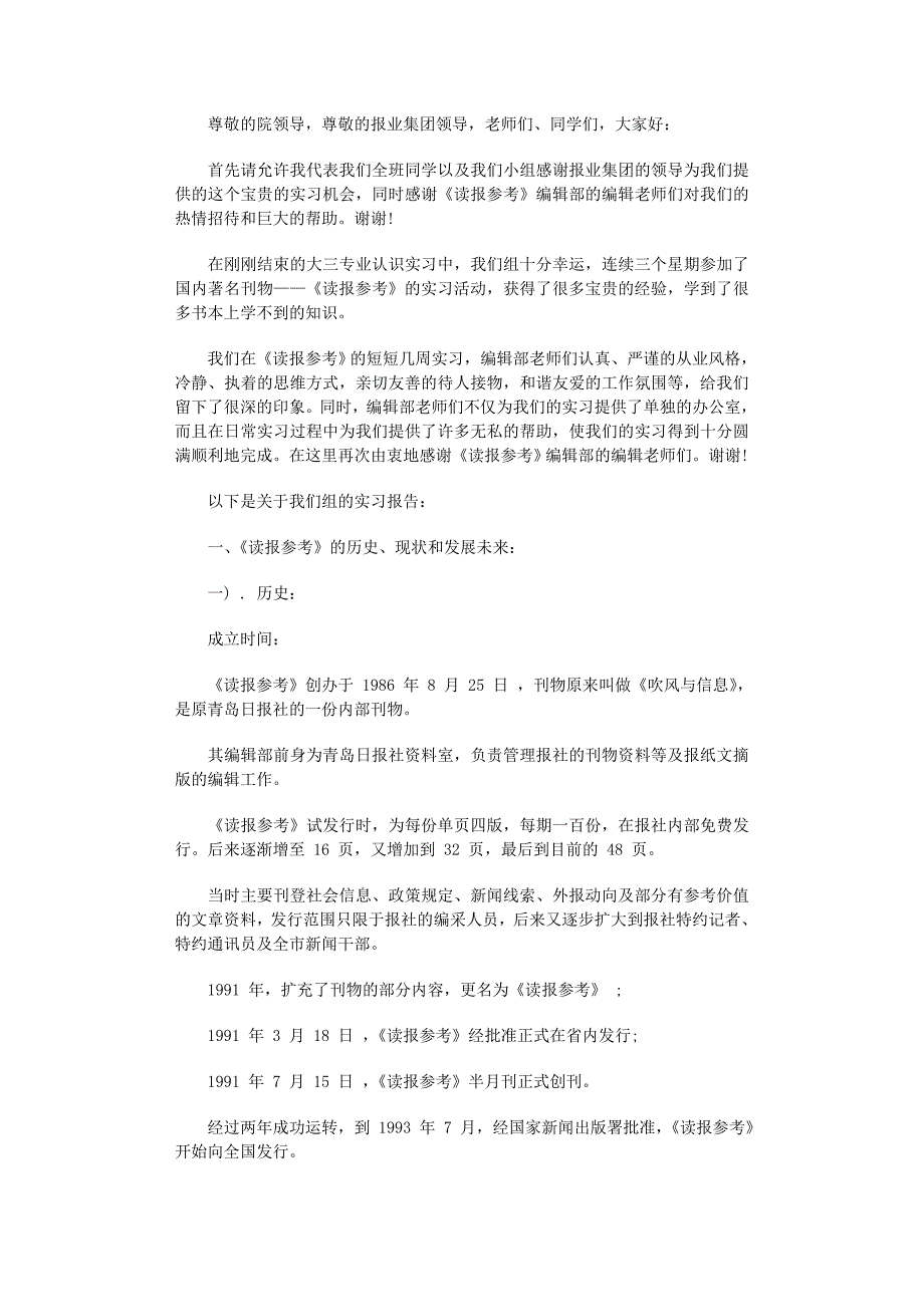 2022年报社的实习报告范文_第3页