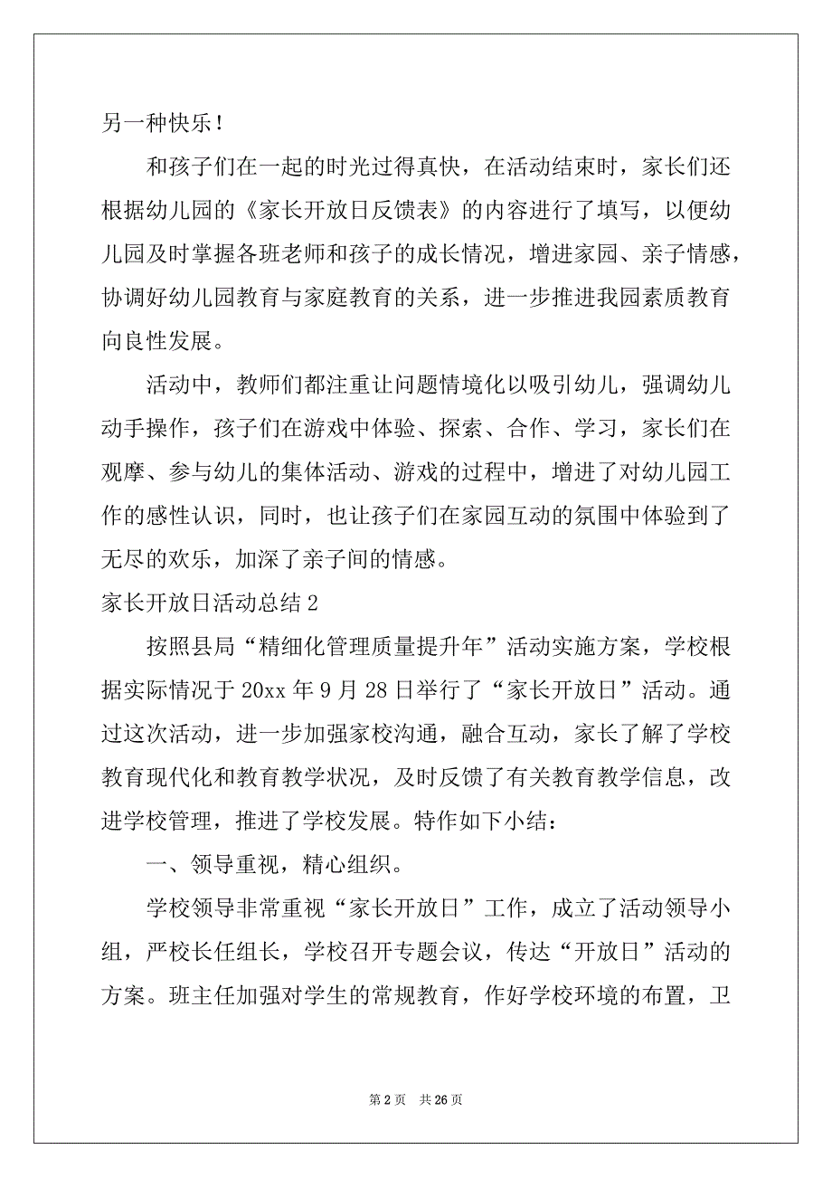 2022年家长开放日活动总结15篇例文_第2页