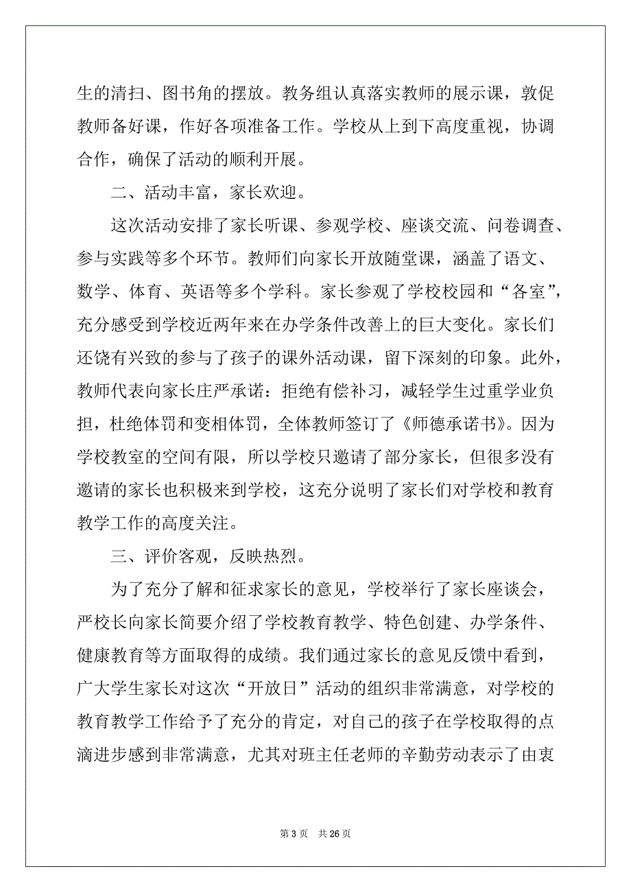 2022年家长开放日活动总结15篇例文_第3页