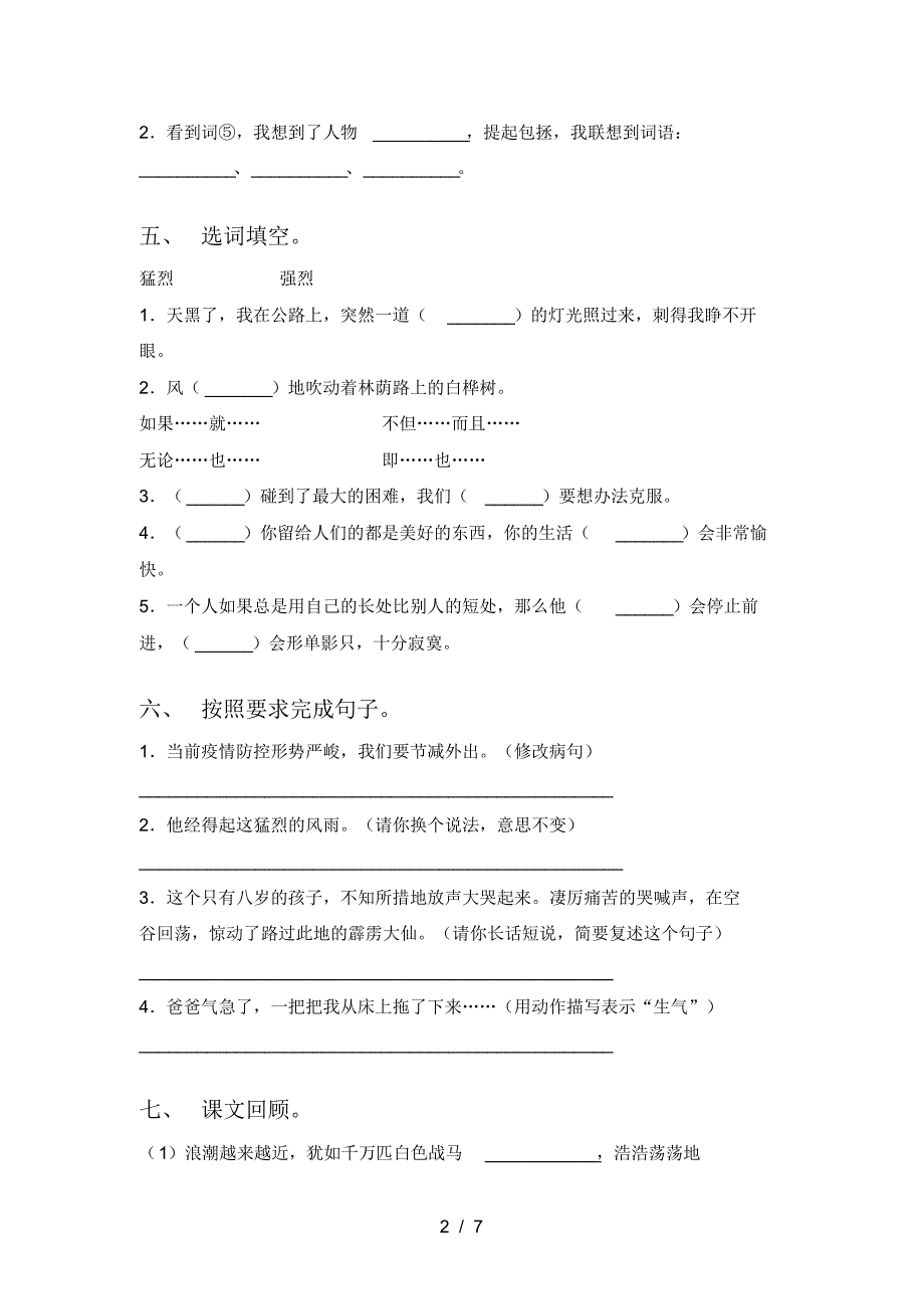 2021年四年级语文上册一单元试题(汇总)_第2页