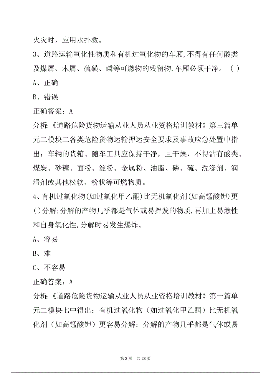 赣州危运驾驶员考试科目一_第2页