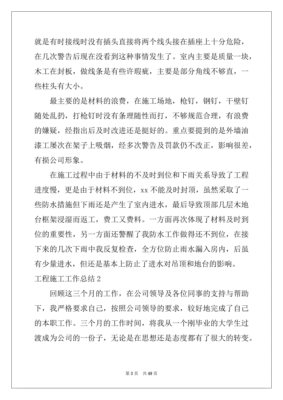 2022年工程施工工作总结(15篇)_第3页