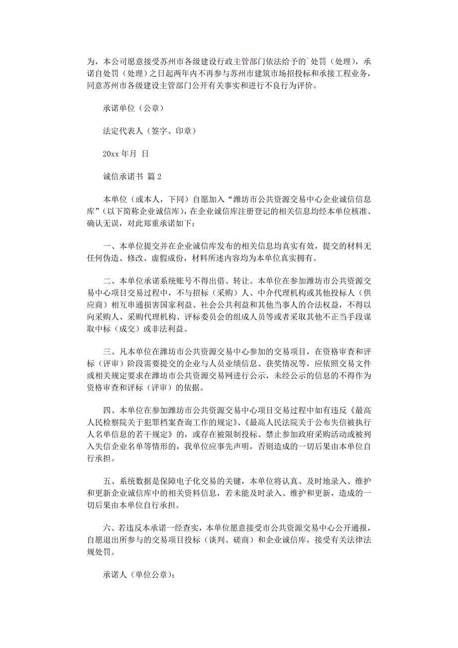 2022年有关诚信承诺书汇编6篇范文_第2页