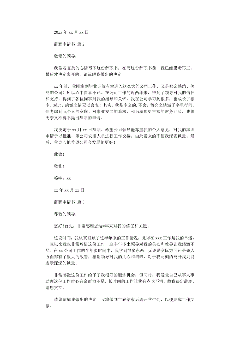 2022年辞职申请书集合九篇范文_第2页