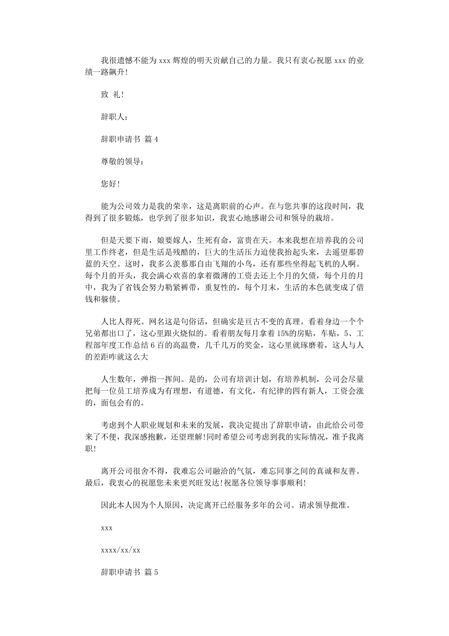 2022年辞职申请书集合九篇范文_第3页