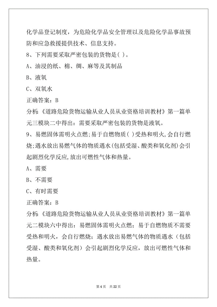 贵阳危险品从业资格证模拟考试_第4页