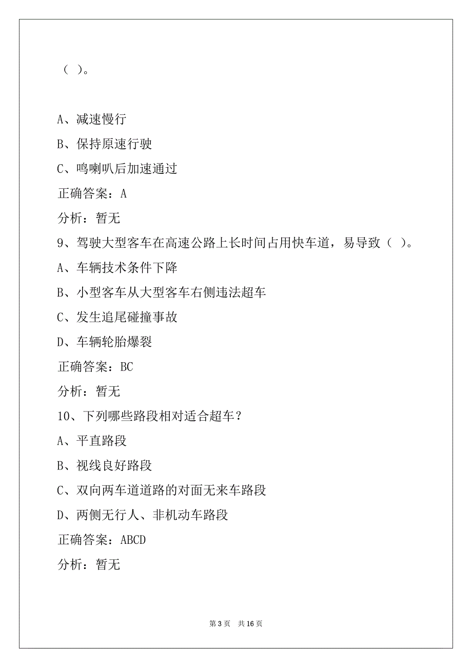 鄂州道路旅客运输从业资格证模拟考试_第3页