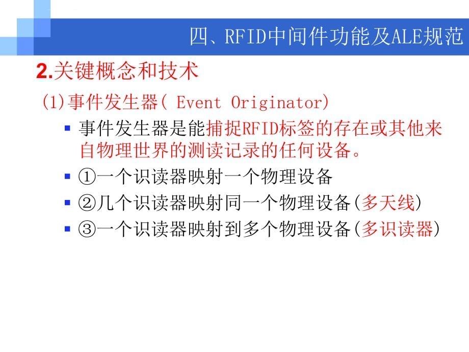 第5章RFID中间件和系统体系结构ppt课件_第5页