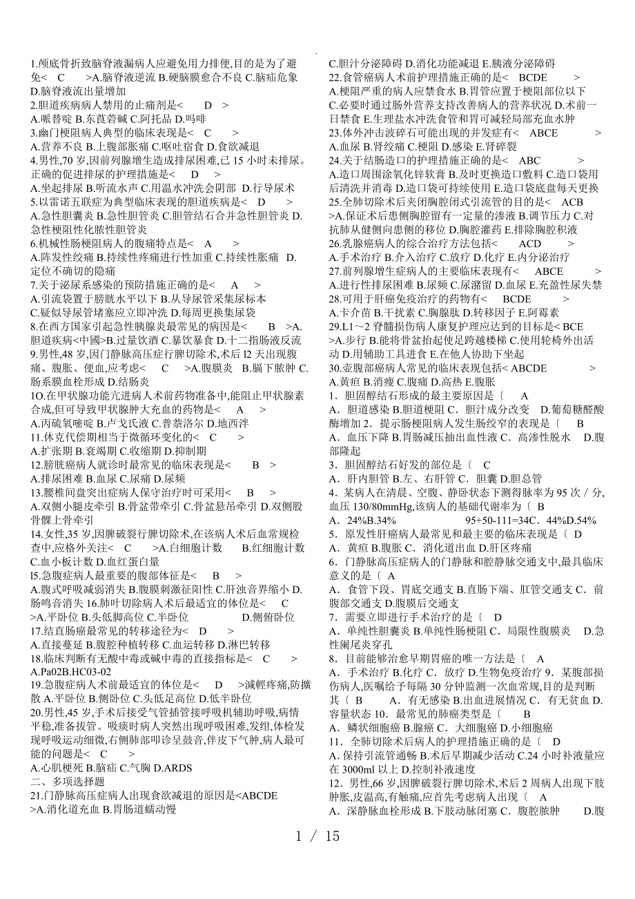 自学考试外科护理学[二]历年选择题_第1页