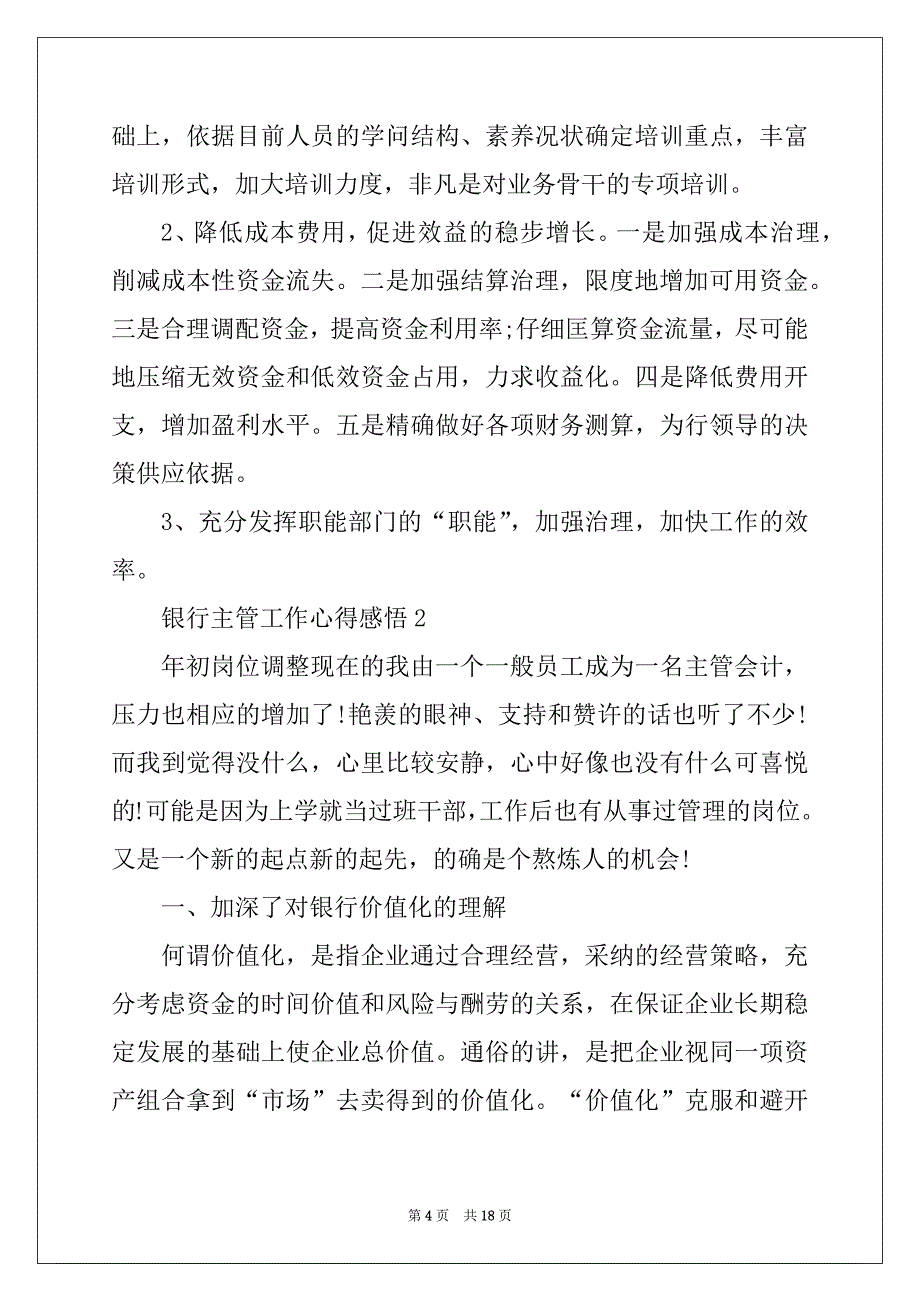 2022年银行主管工作心得感悟_第4页