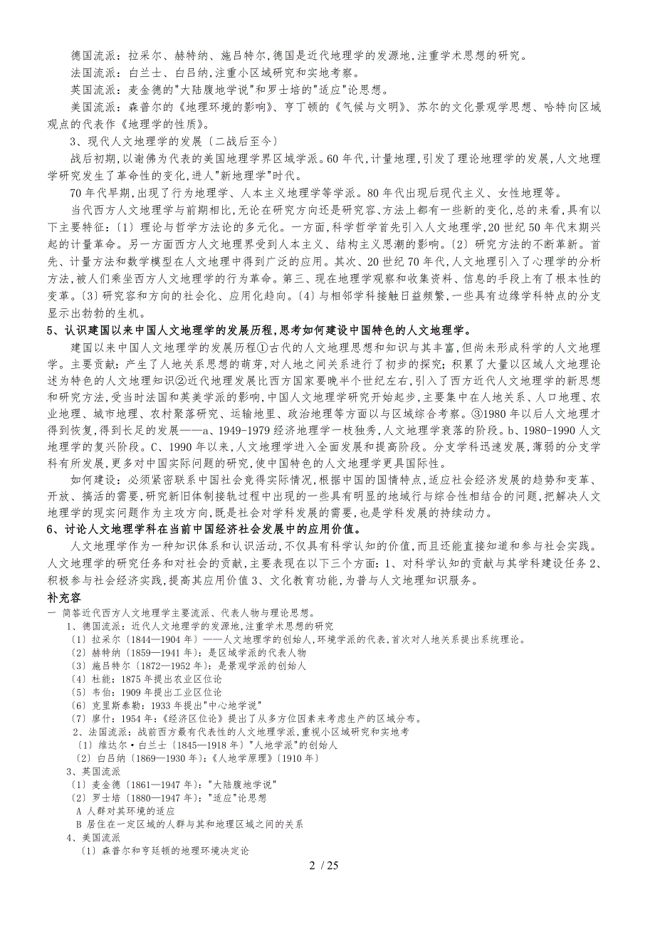 人文地理学第二版课后习题答案 浙江农林_第2页