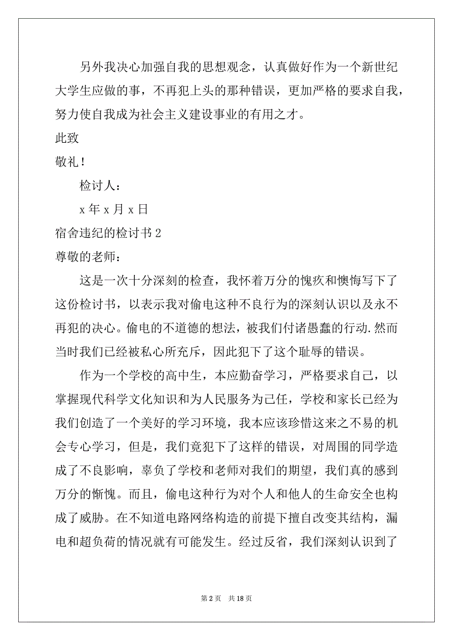 2022年宿舍违纪的检讨书10篇_第2页