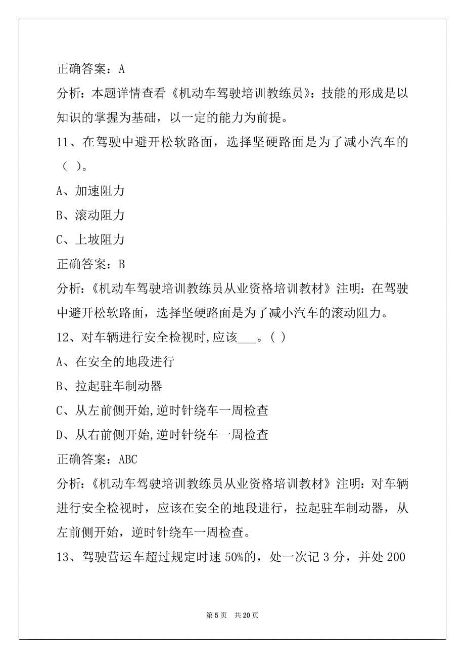 西宁教练员考试模拟试题_第5页