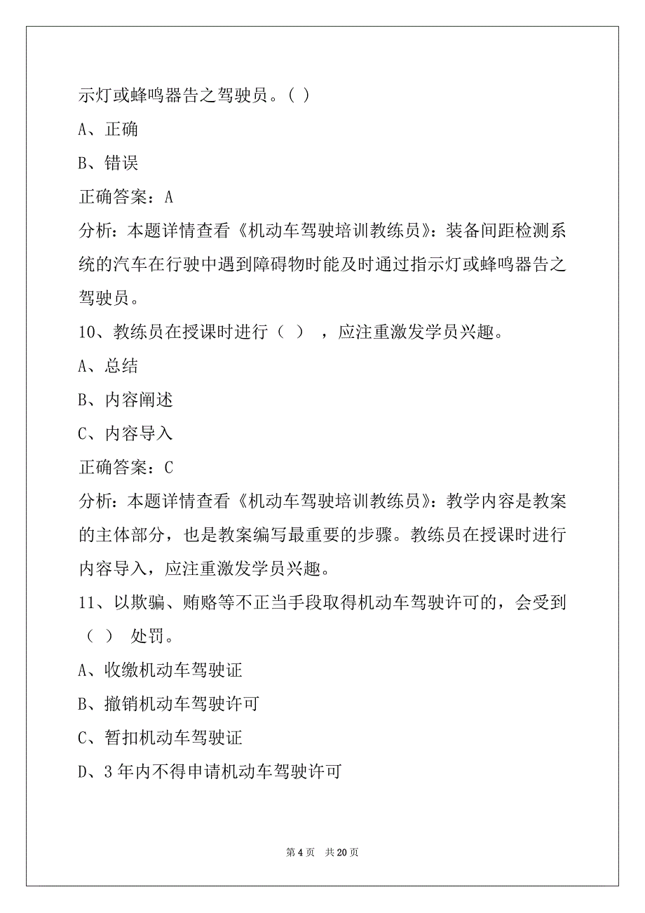 辽源机动车驾驶培训教练员从业资格考试_第4页