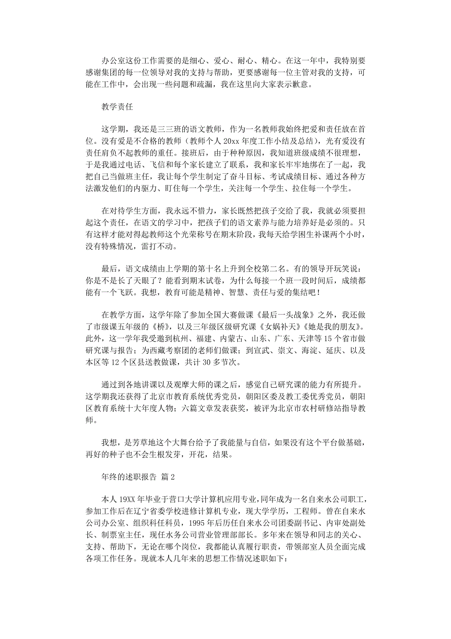 2022年实用的年终的述职报告锦集九篇范文_第2页