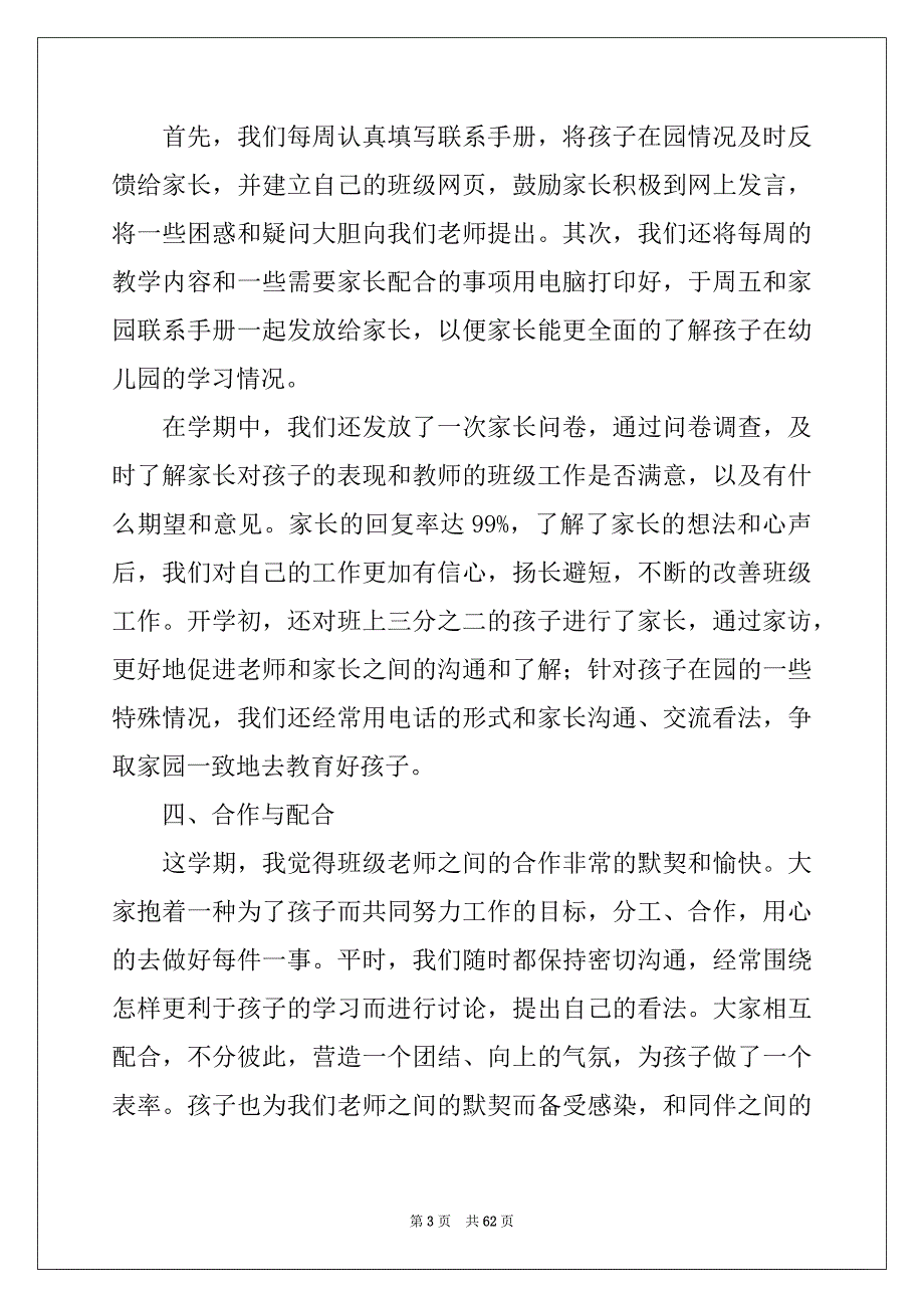 2022年幼儿园学期教育教学总结(15篇)_第3页