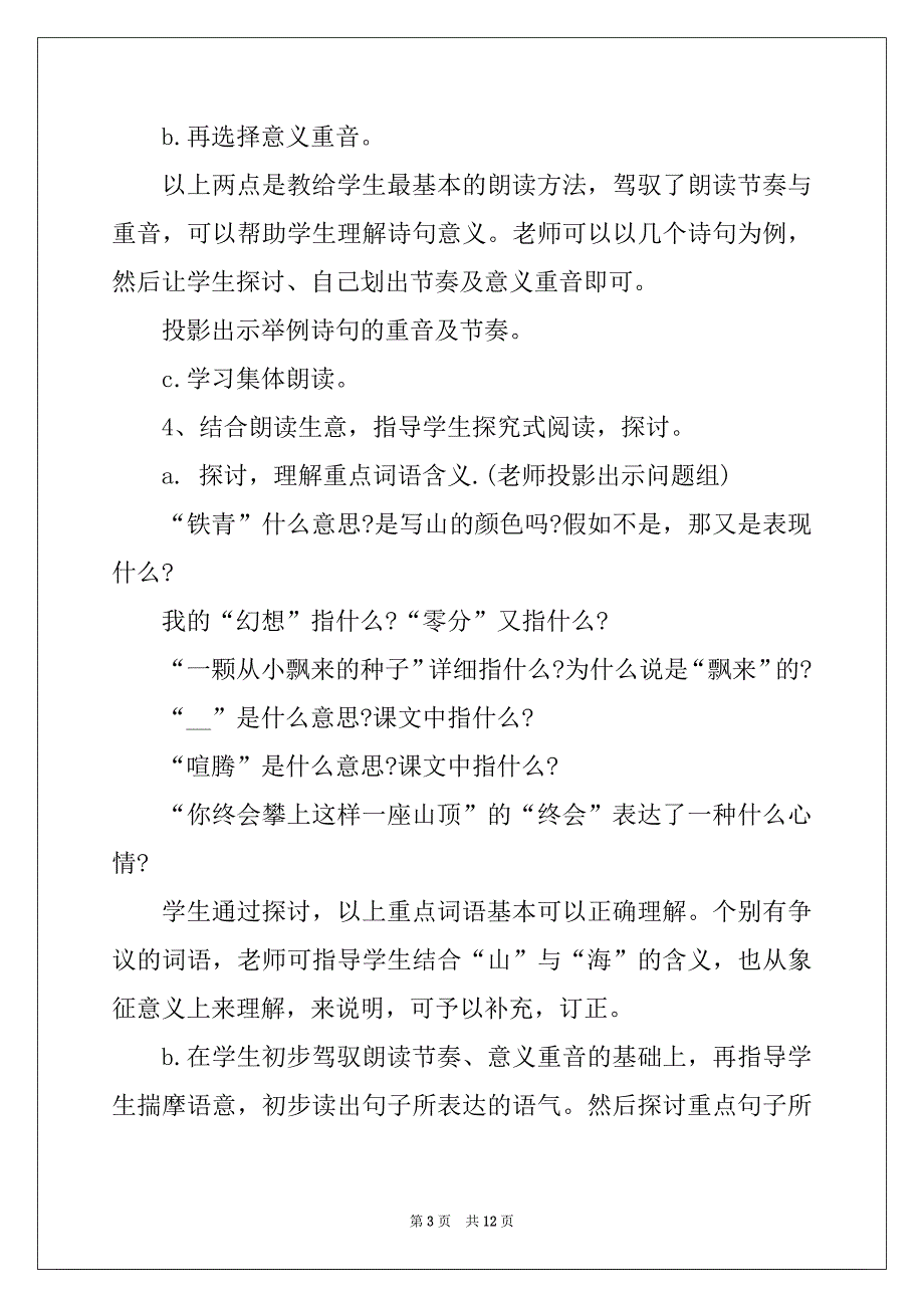 2022年部编版七年级下册语文教案_第3页