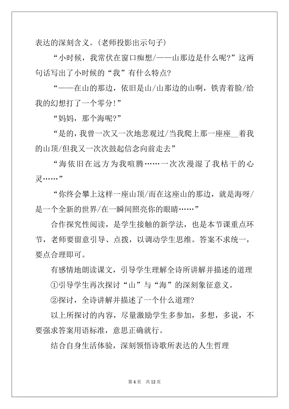 2022年部编版七年级下册语文教案_第4页