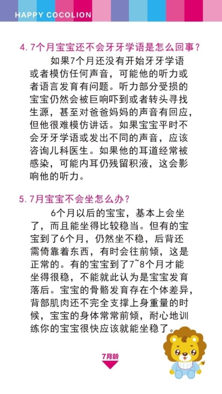 育儿知识可可狮7月龄发育篇ppt课件_第5页