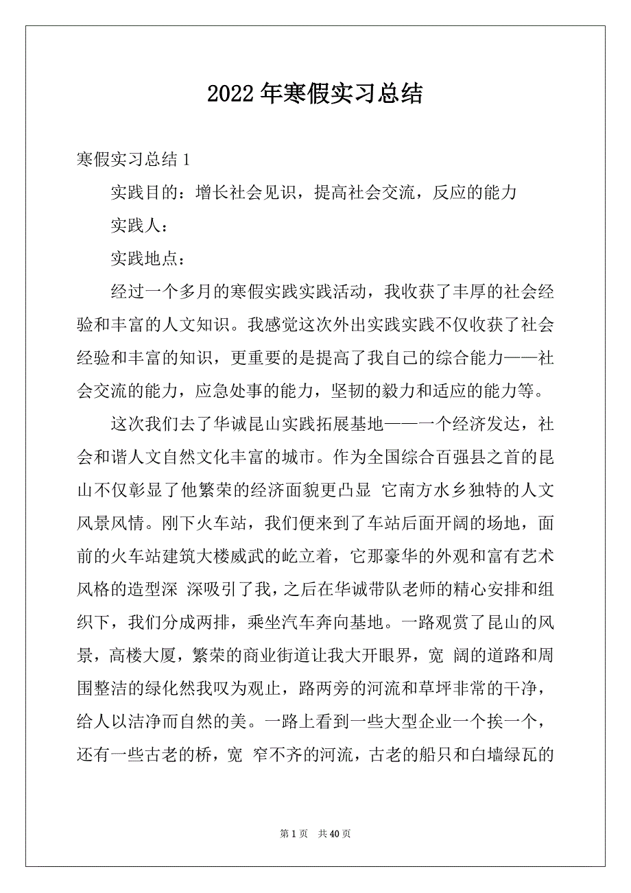 2022年寒假实习总结精品_第1页