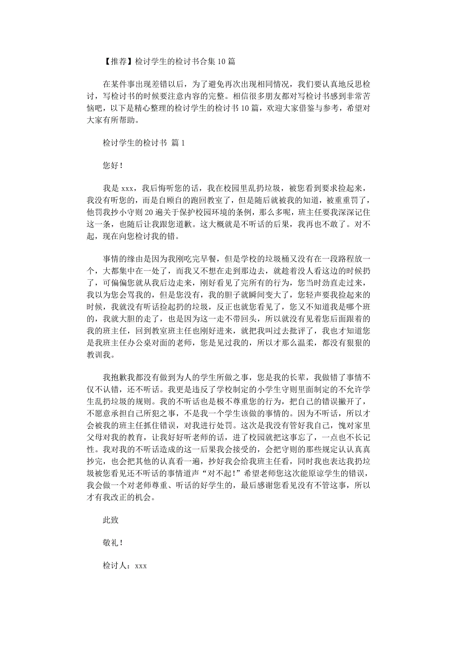 2022年检讨学生的检讨书合集10篇范文_第1页